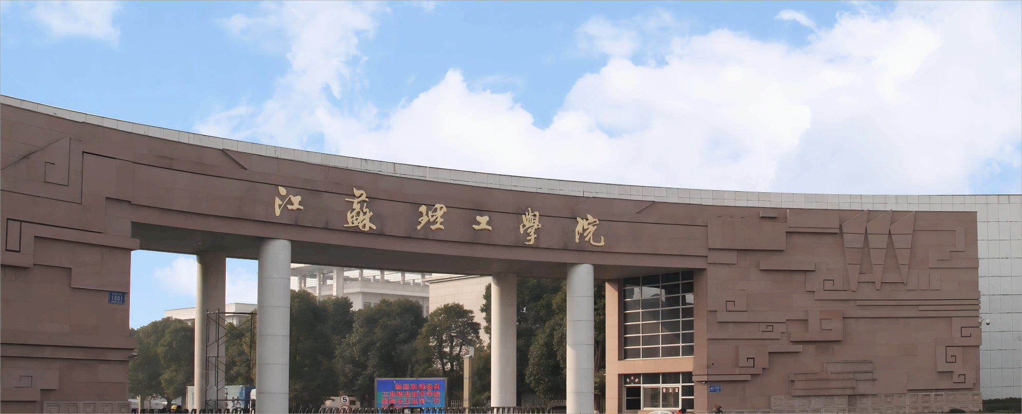 南京理工学院